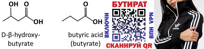 БУТИРАТ 99%  Ясногорск 